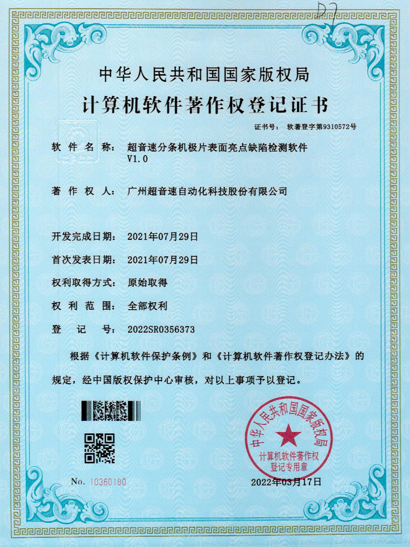31-开云体育-开云(中国)一站式服务官方网站分条机极片表面亮点缺陷检测软件V1.0