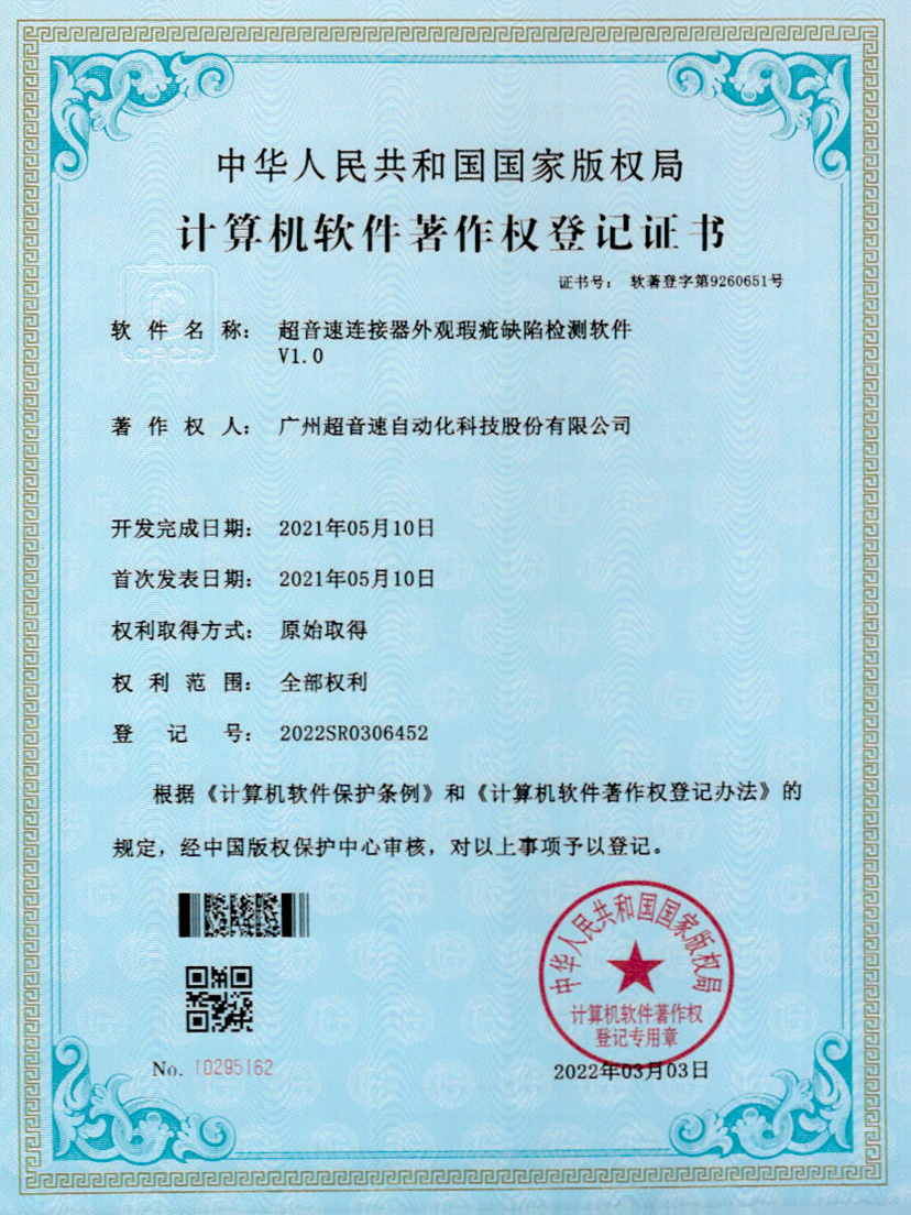 27-开云体育-开云(中国)一站式服务官方网站连接器外观瑕疵缺陷检测软件V1.0