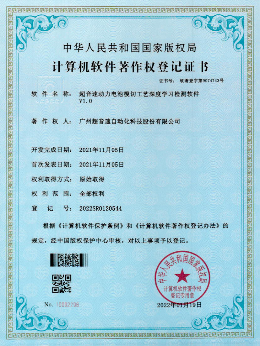 08-开云体育-开云(中国)一站式服务官方网站动力电池模切工艺深度学习检测软件V1.0