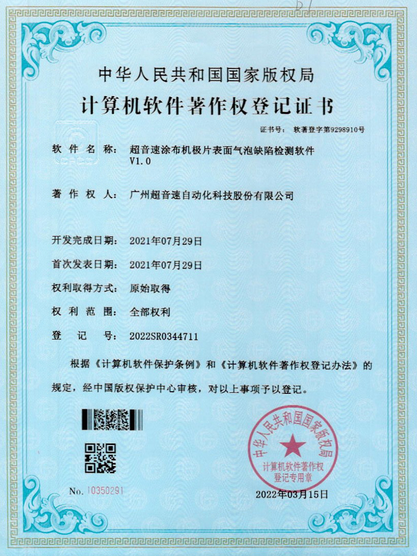 39-开云体育-开云(中国)一站式服务官方网站涂布机极片表面气泡缺陷检测软件V1.0