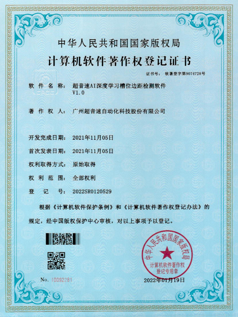 02-开云体育-开云(中国)一站式服务官方网站AI深度学习槽位边距检测软件V1.0