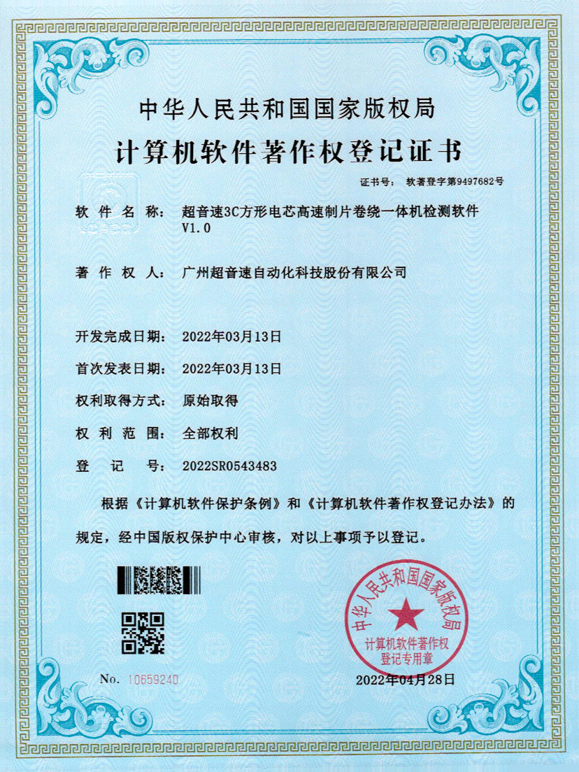 45-开云体育-开云(中国)一站式服务官方网站3C方形电芯高速制片卷绕一体机检测软件V1.0