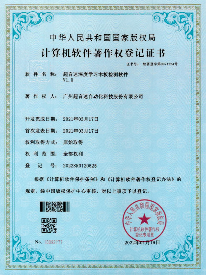 19-开云体育-开云(中国)一站式服务官方网站深度学习木板检测软件V1.0