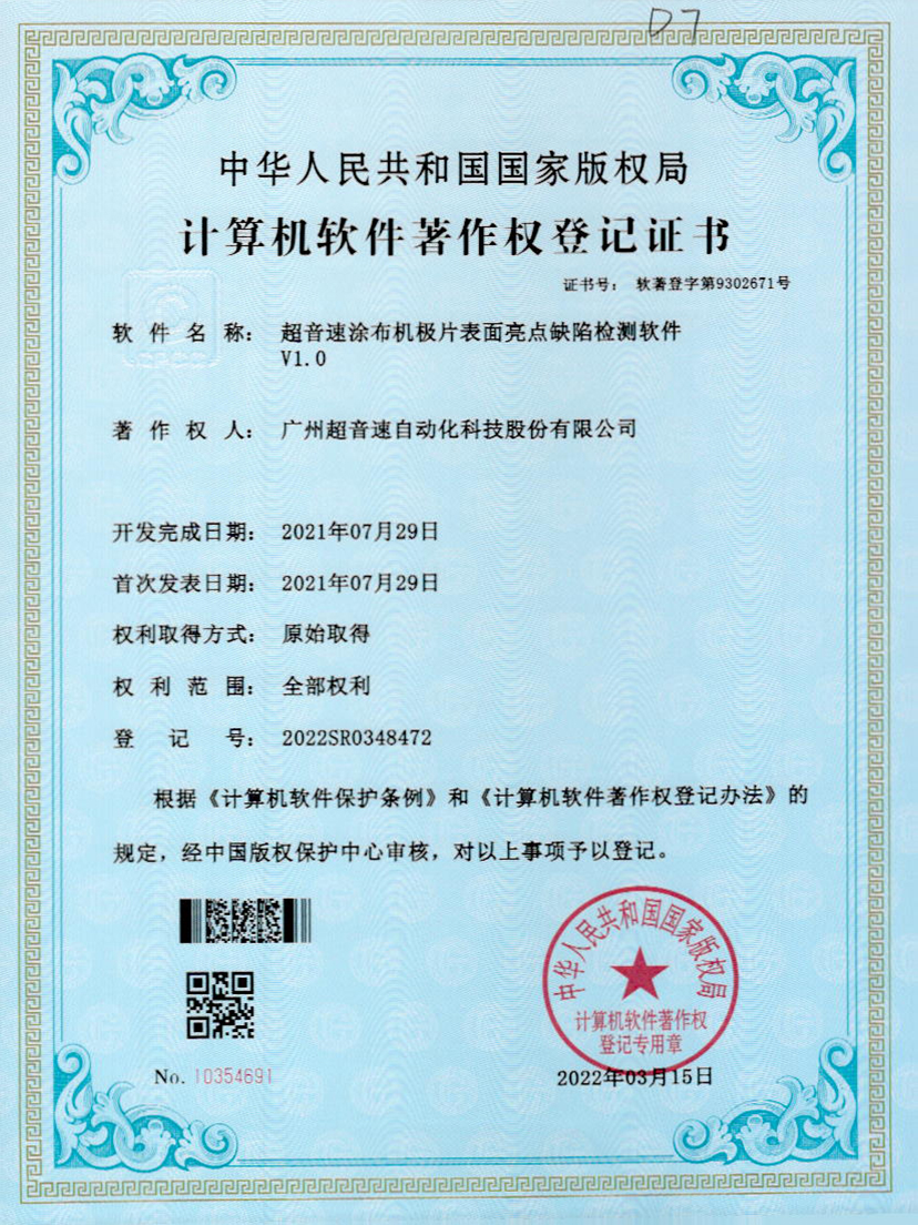 37-开云体育-开云(中国)一站式服务官方网站涂布机极片表面亮点缺陷检测软件V1.0
