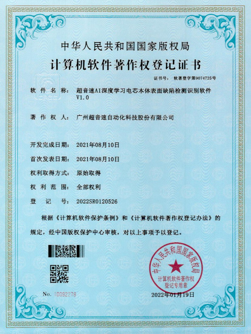 03-开云体育-开云(中国)一站式服务官方网站AI深度学习电芯本体表面缺陷检测识别软件V1.0