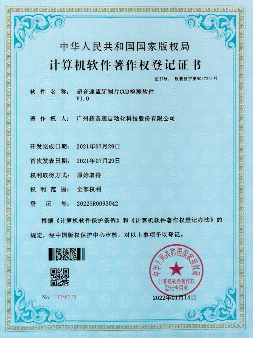 11-开云体育-开云(中国)一站式服务官方网站蓝牙制片CCD检测软件V1.0