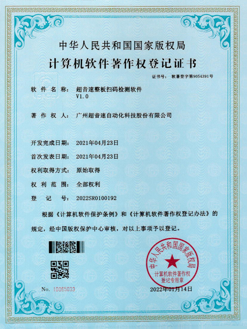 24-开云体育-开云(中国)一站式服务官方网站整板扫码检测软件V1.0