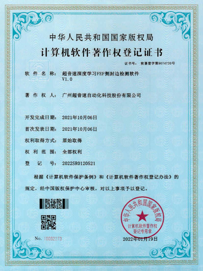 15-开云体育-开云(中国)一站式服务官方网站深度学习FEF侧封边检测软件V1.0
