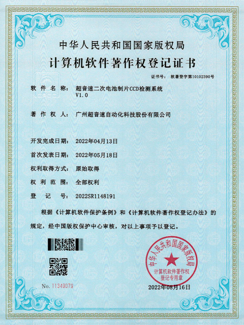 53-开云体育-开云(中国)一站式服务官方网站二次电池制片CCD检测系统V1.0