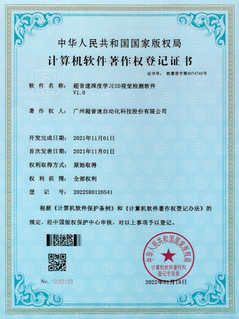 14-开云体育-开云(中国)一站式服务官方网站深度学习3D视觉检测软件V1.0