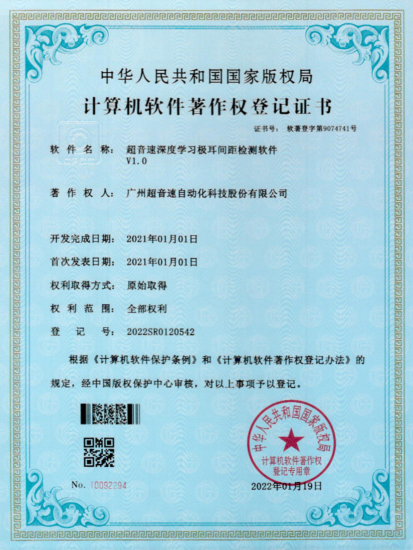 18-开云体育-开云(中国)一站式服务官方网站深度学习极耳间距检测软件V1.0