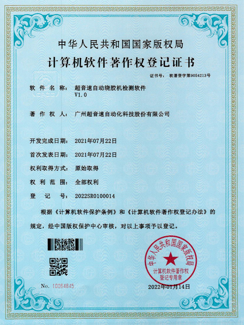 26-开云体育-开云(中国)一站式服务官方网站自动绕胶机检测软件V1.0