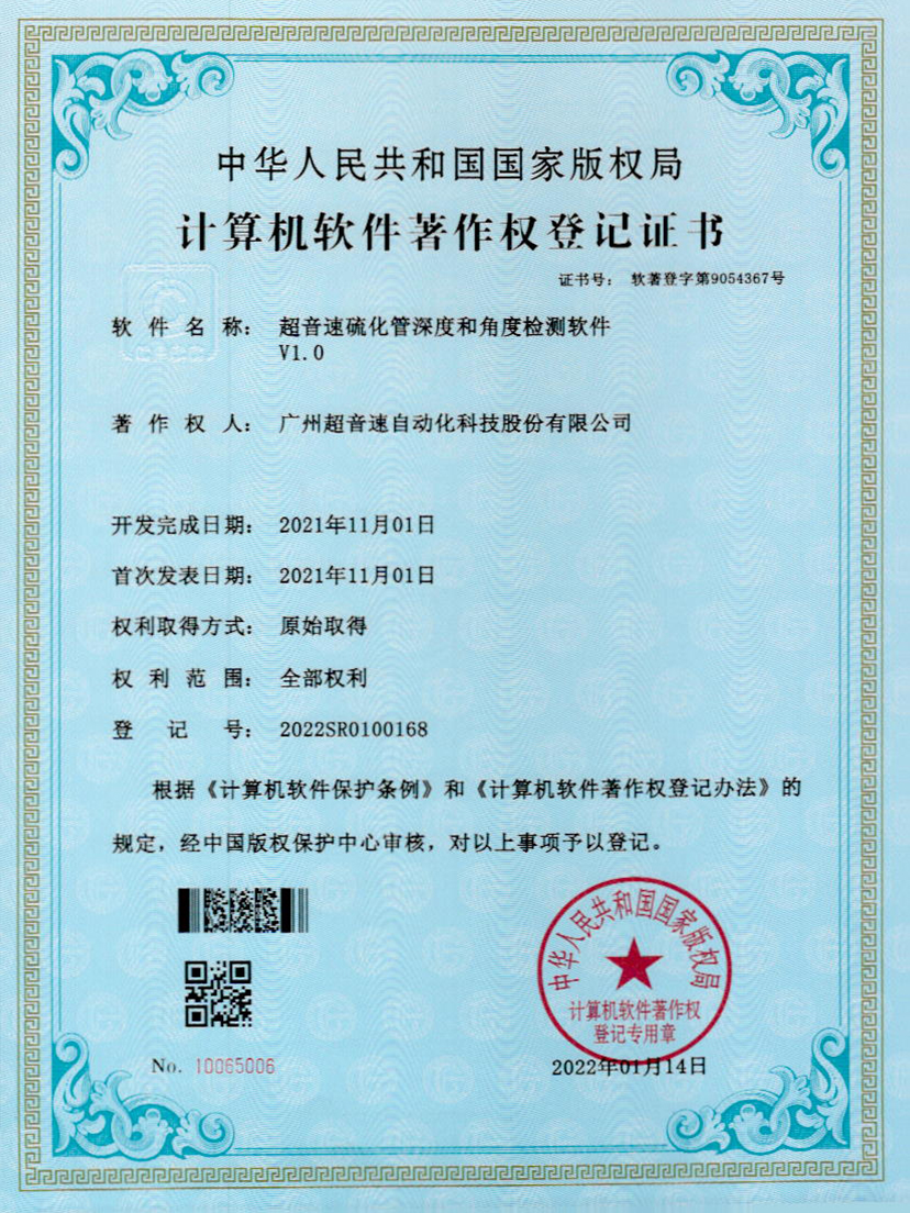 12-开云体育-开云(中国)一站式服务官方网站硫化管深度和角度检测软件V1.0