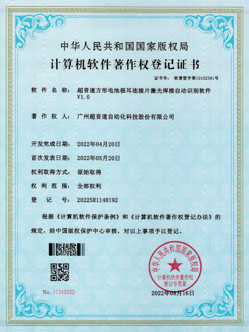 52-开云体育-开云(中国)一站式服务官方网站方形电池极耳连接片激光焊接自动识别软件V1.0