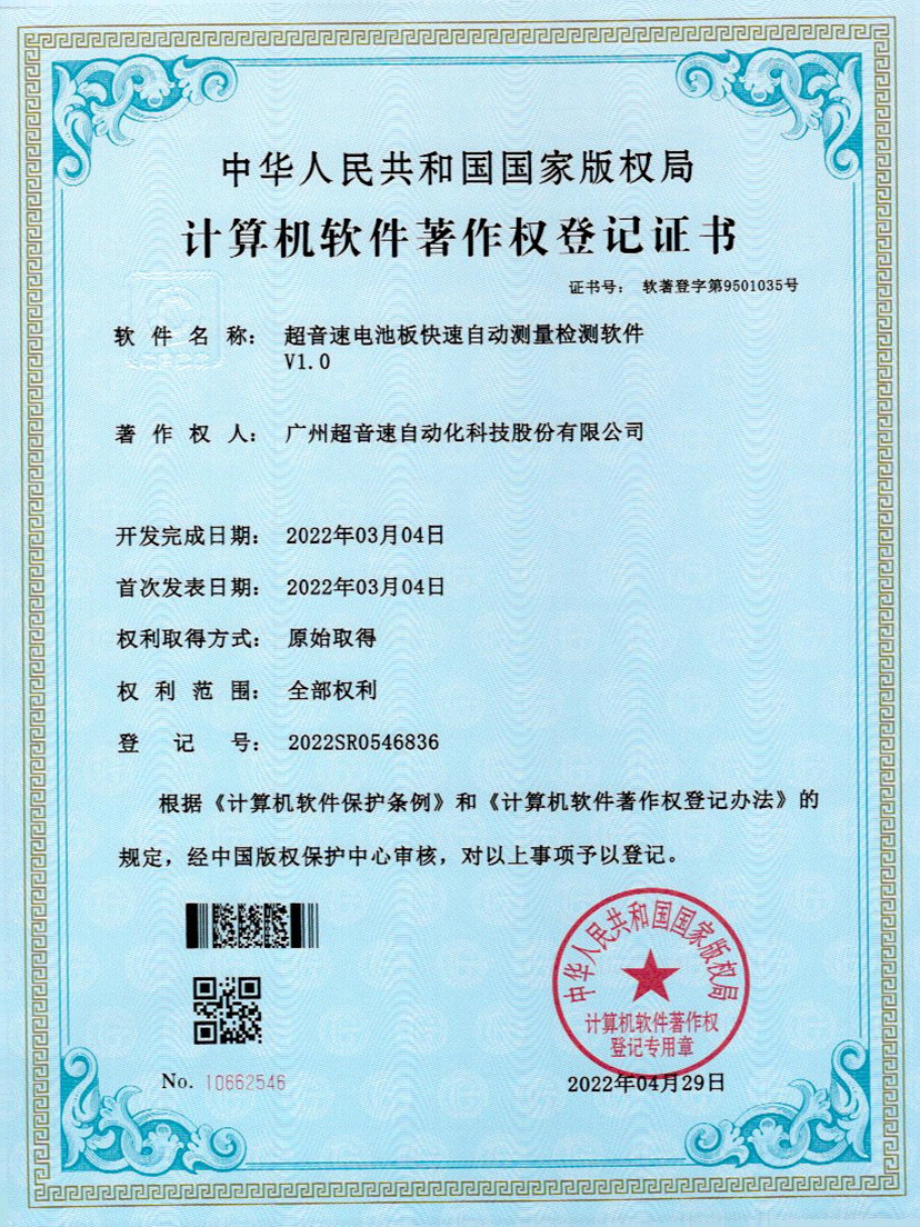 48-开云体育-开云(中国)一站式服务官方网站电池板快速自动测量检测软件V1.0