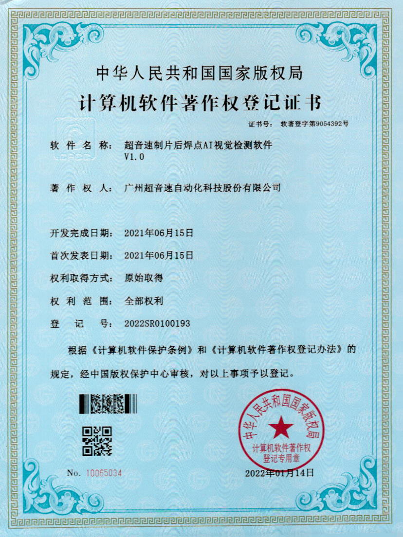 25-开云体育-开云(中国)一站式服务官方网站制片后焊点AI视觉检测软件V1.0