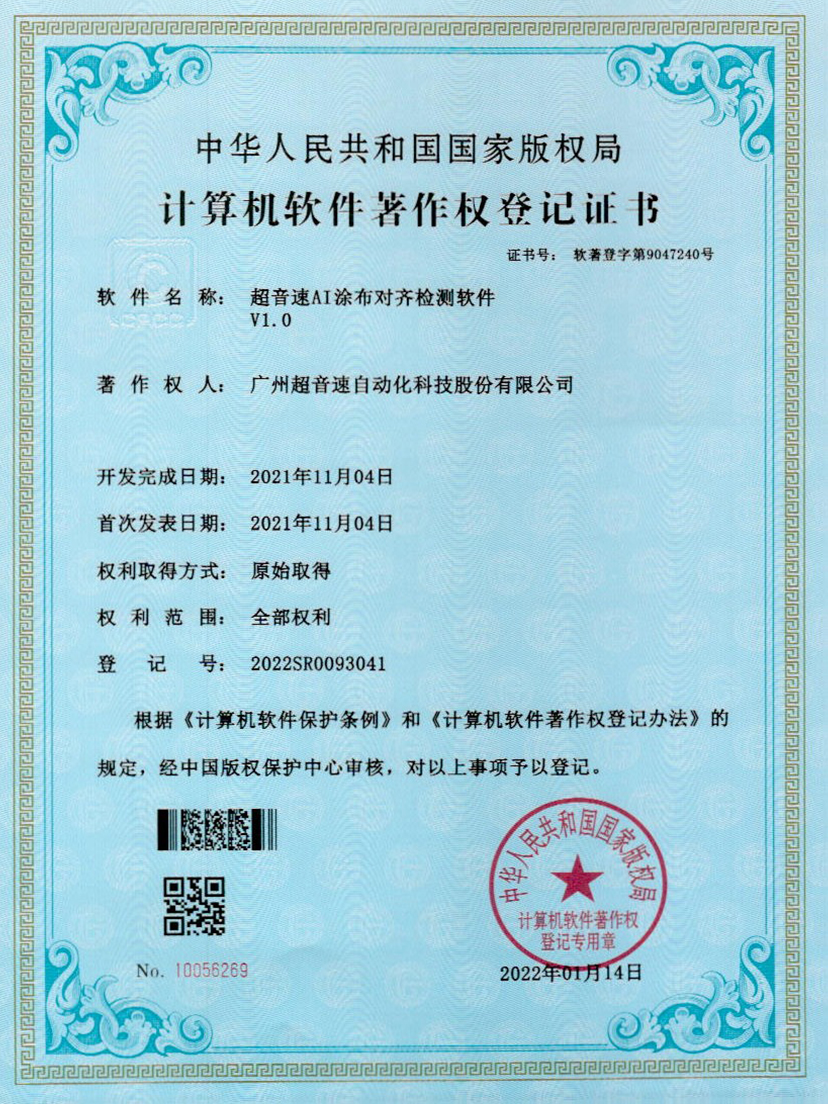 06-开云体育-开云(中国)一站式服务官方网站AI涂布对齐检测软件V1.0