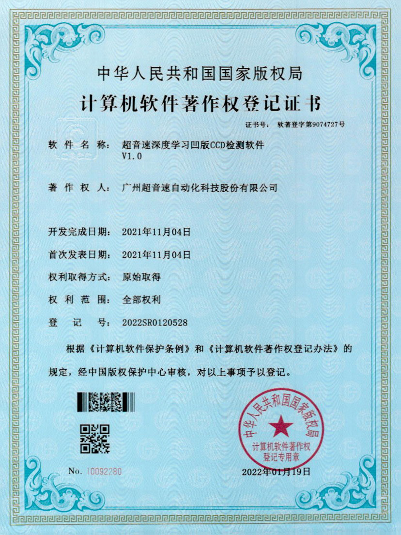 16-开云体育-开云(中国)一站式服务官方网站深度学习凹版CCD检测软件V1.0