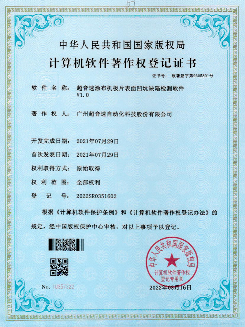 35-开云体育-开云(中国)一站式服务官方网站涂布机极片表面凹坑缺陷检测软件V1.0