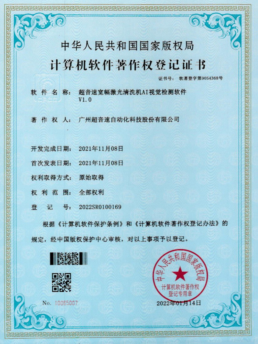 10-开云体育-开云(中国)一站式服务官方网站宽幅激光清洗机AI视觉检测软件V1.0