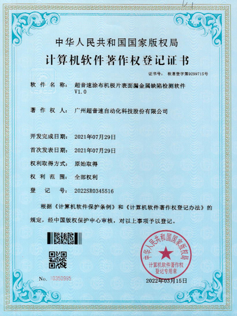 38-开云体育-开云(中国)一站式服务官方网站涂布机极片表面漏金属缺陷检测软件V1.0