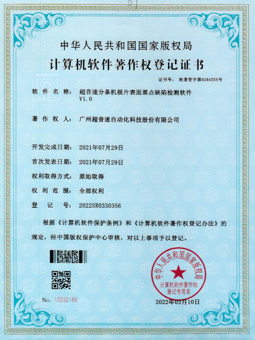 30-开云体育-开云(中国)一站式服务官方网站分条机极片表面黑点缺陷检测软件V1.0