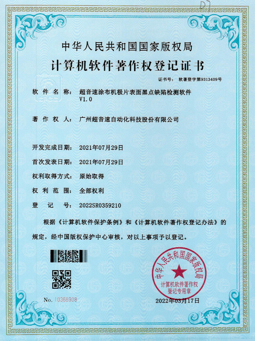 36-开云体育-开云(中国)一站式服务官方网站涂布机极片表面黑点缺陷检测软件V1.0
