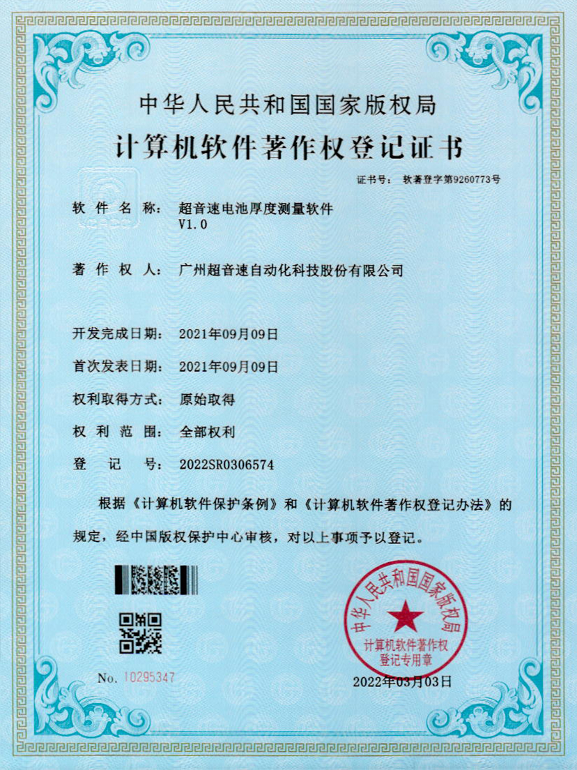 28-开云体育-开云(中国)一站式服务官方网站电池厚度测量软件V1.0