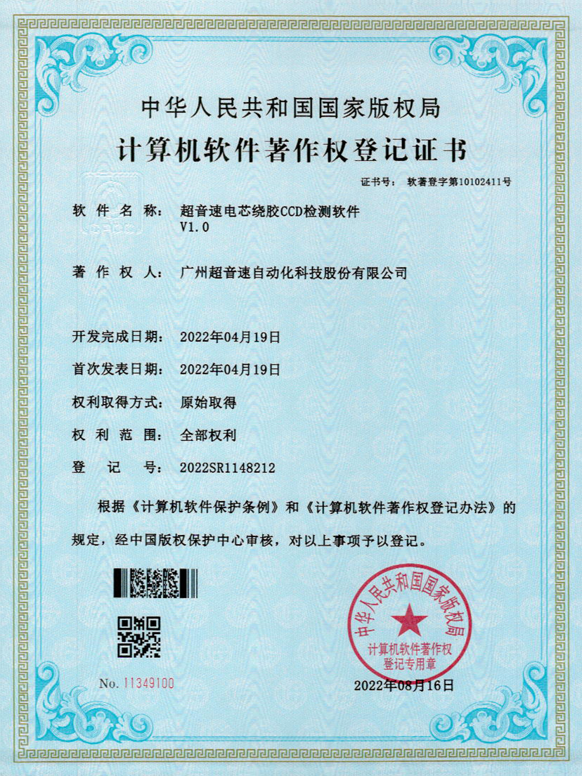 51-开云体育-开云(中国)一站式服务官方网站电芯绕胶CCD检测软件V1.0