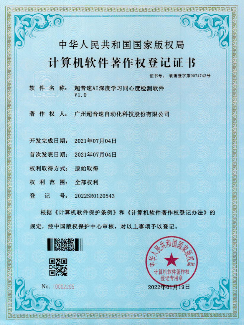 05-开云体育-开云(中国)一站式服务官方网站AI深度学习同心度检测软件V1.0