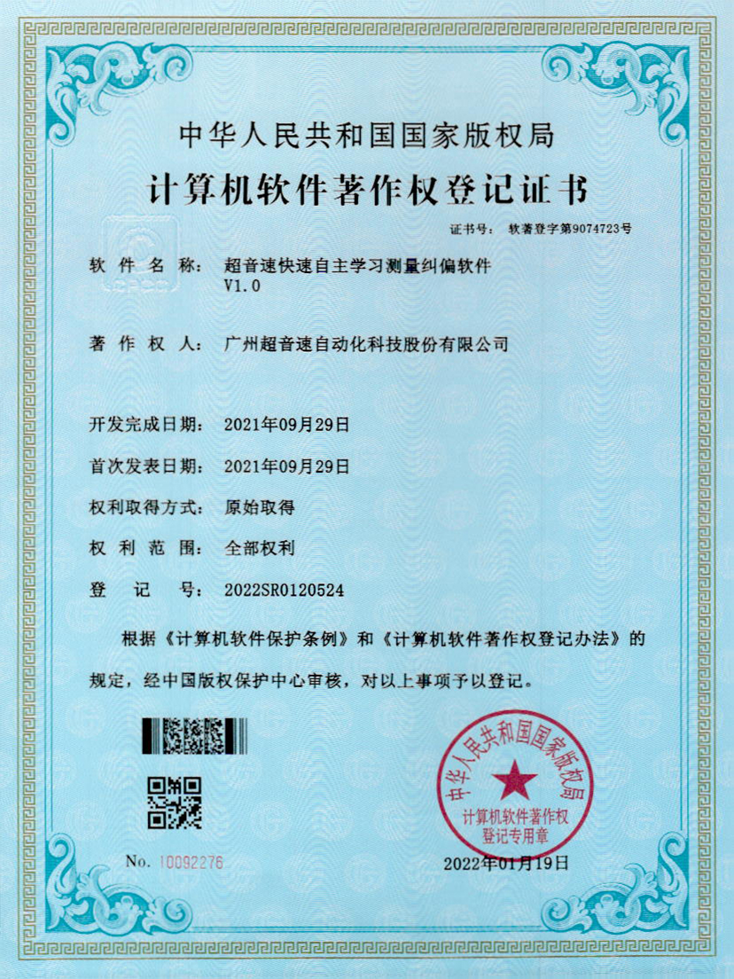 09-开云体育-开云(中国)一站式服务官方网站快速自主学习测量纠偏软件V1.0