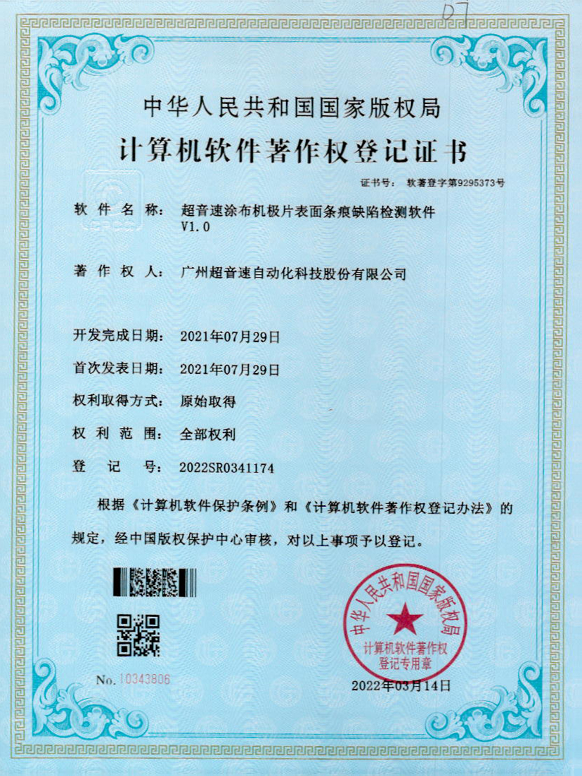 40-开云体育-开云(中国)一站式服务官方网站涂布机极片表面条痕缺陷检测软件V1.0