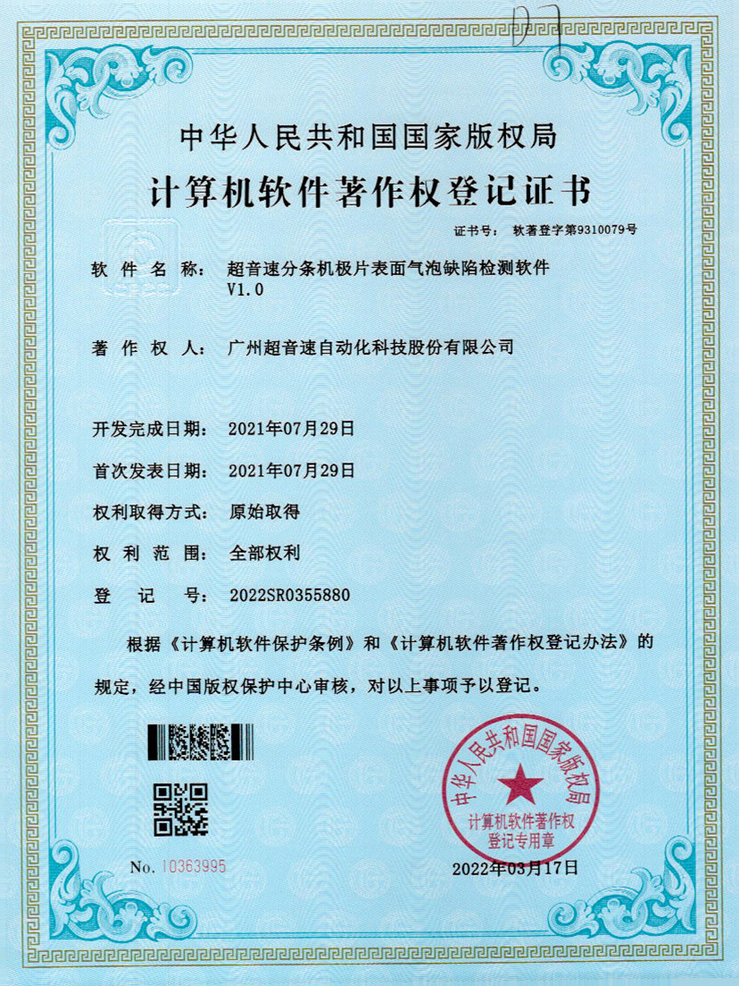 33-开云体育-开云(中国)一站式服务官方网站分条机极片表面气泡缺陷检测软件V1.0