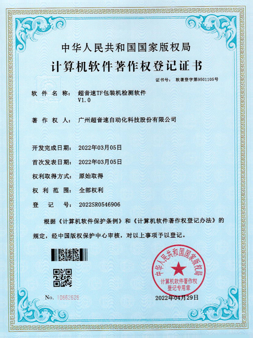 46-开云体育-开云(中国)一站式服务官方网站TF包装机检测软件V1.0