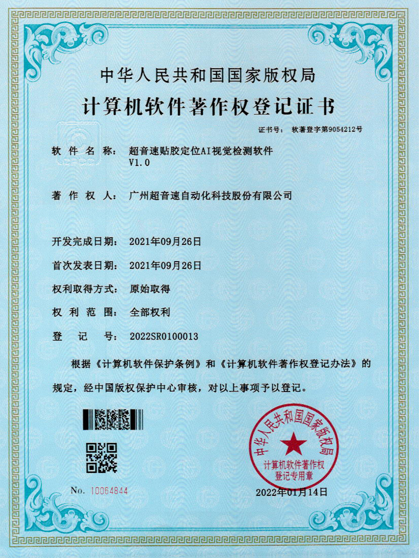22-开云体育-开云(中国)一站式服务官方网站贴胶定位AI视觉检测软件V1
