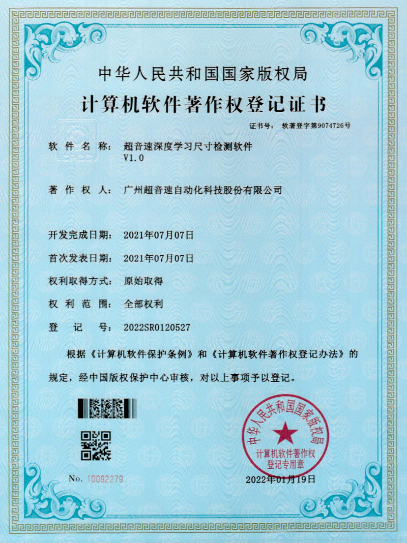17-开云体育-开云(中国)一站式服务官方网站深度学习尺寸检测软件V1.0