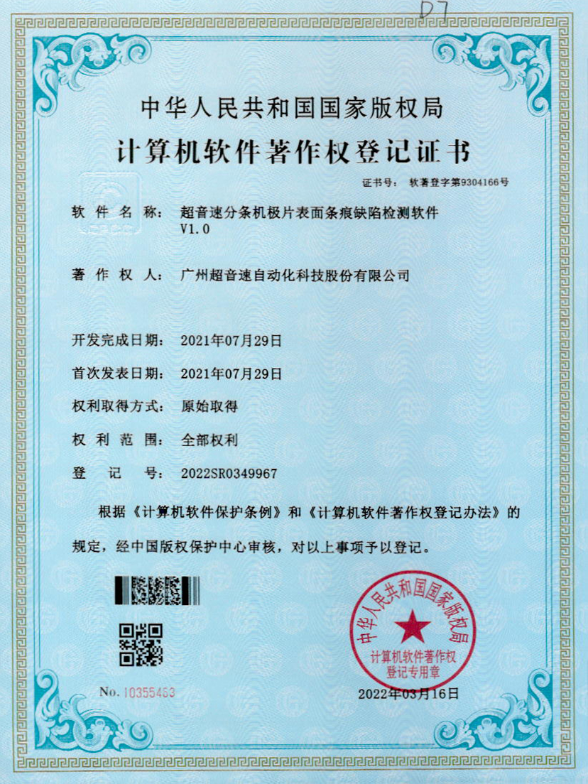 34-开云体育-开云(中国)一站式服务官方网站分条机极片表面条痕缺陷检测软件V1.0