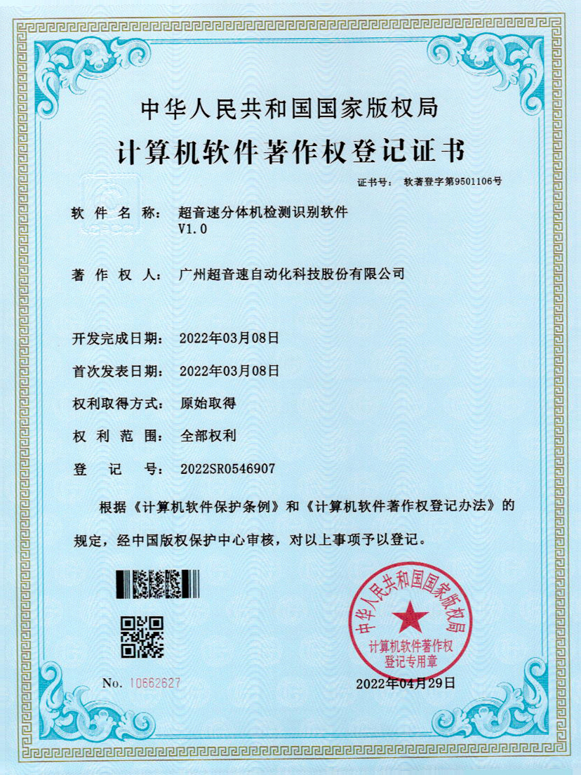 44-开云体育-开云(中国)一站式服务官方网站分体机检测识别软件件V1.0