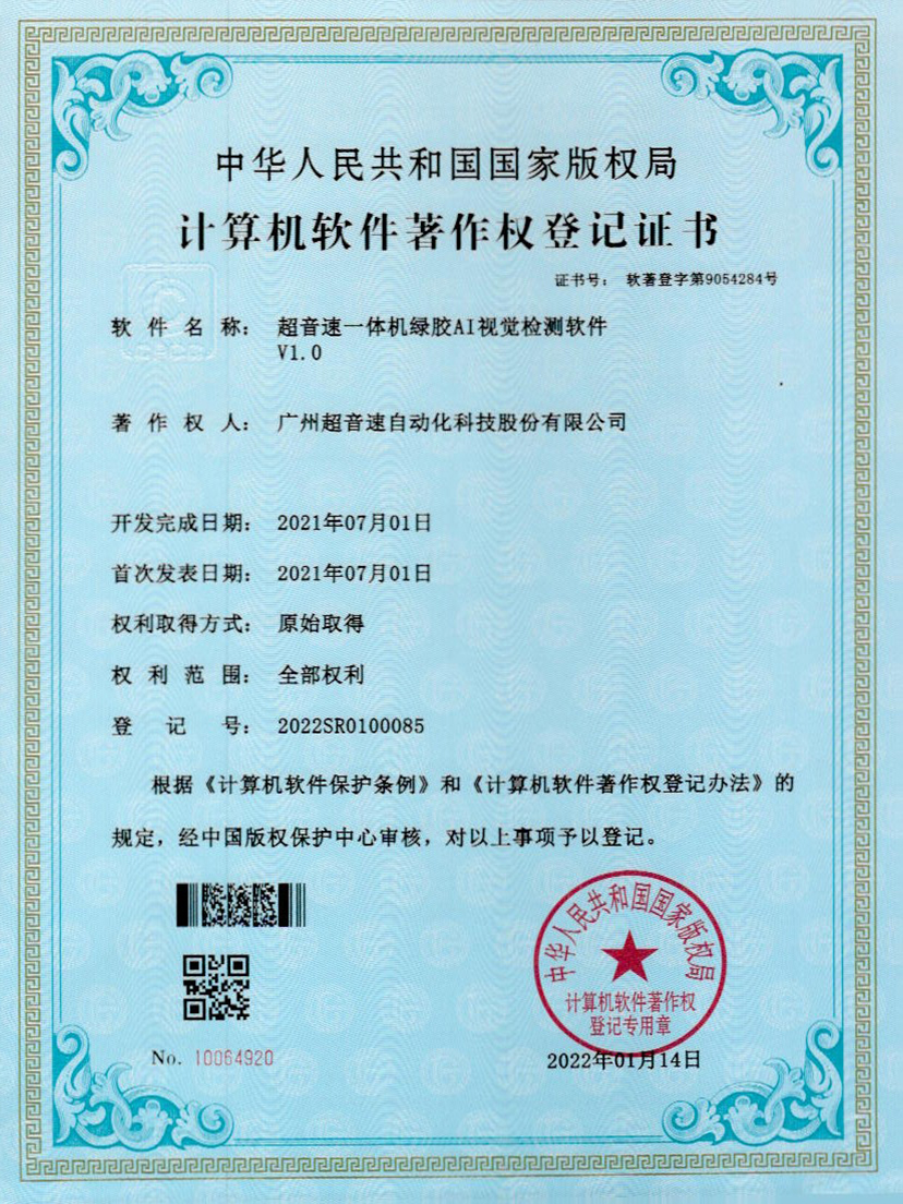 23-开云体育-开云(中国)一站式服务官方网站一体机绿胶AI视觉检测软件V1.0