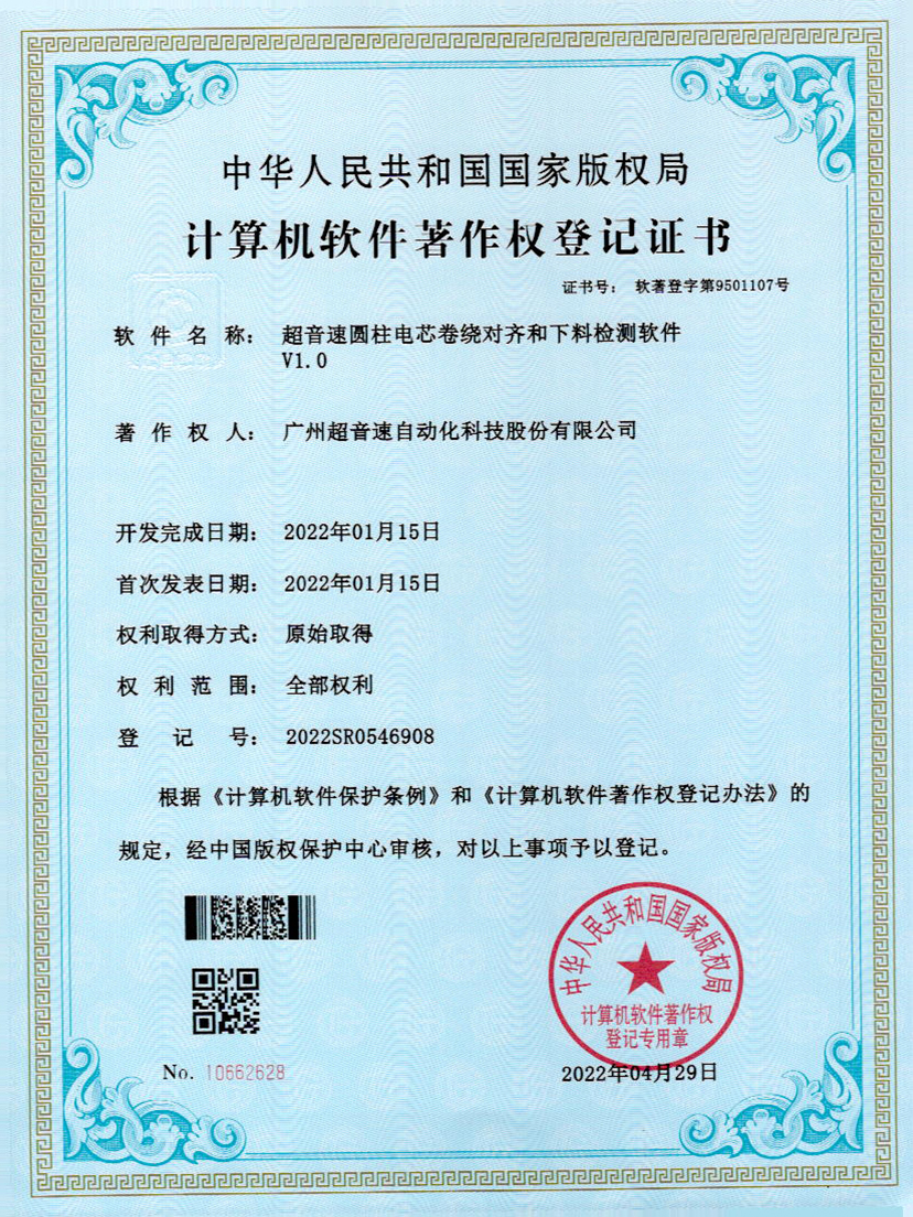43-开云体育-开云(中国)一站式服务官方网站圆柱电芯卷绕对齐和下料检测软件V1.0