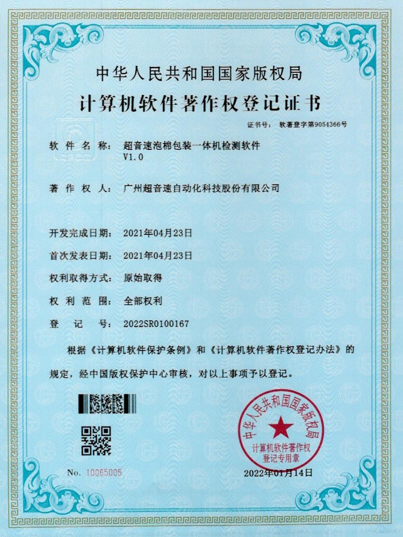 13-开云体育-开云(中国)一站式服务官方网站泡棉包装一体机检测软件V1.0