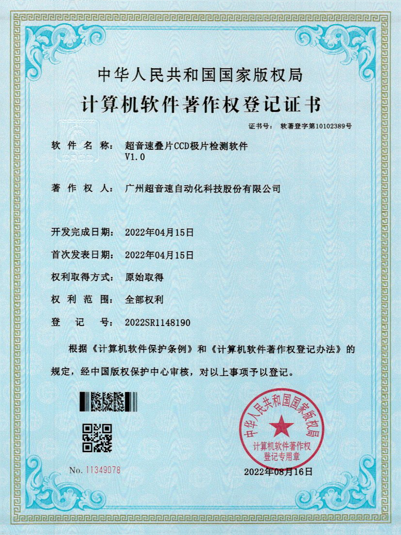 50-开云体育-开云(中国)一站式服务官方网站叠片CCD极片检测软件V1.0
