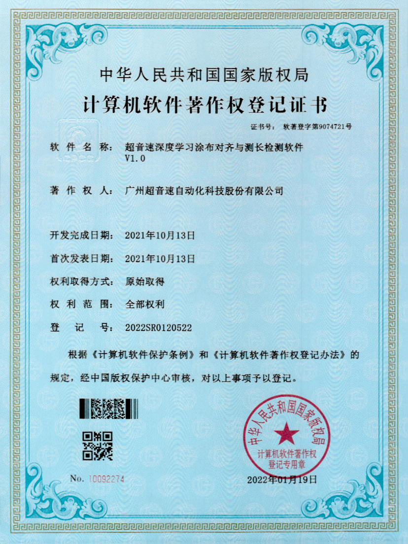 21-开云体育-开云(中国)一站式服务官方网站深度学习涂布对齐与测长检测软件V1.0