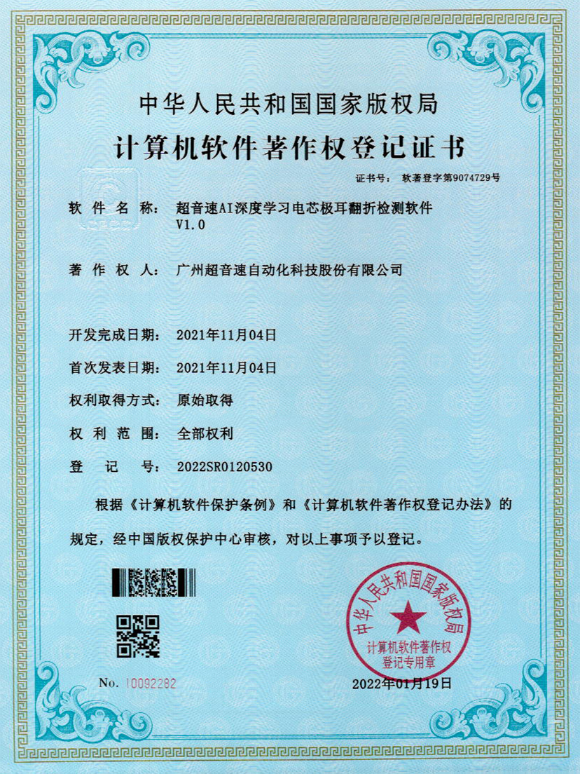 04-开云体育-开云(中国)一站式服务官方网站AI深度学习电芯极耳翻折检测软件V1.0