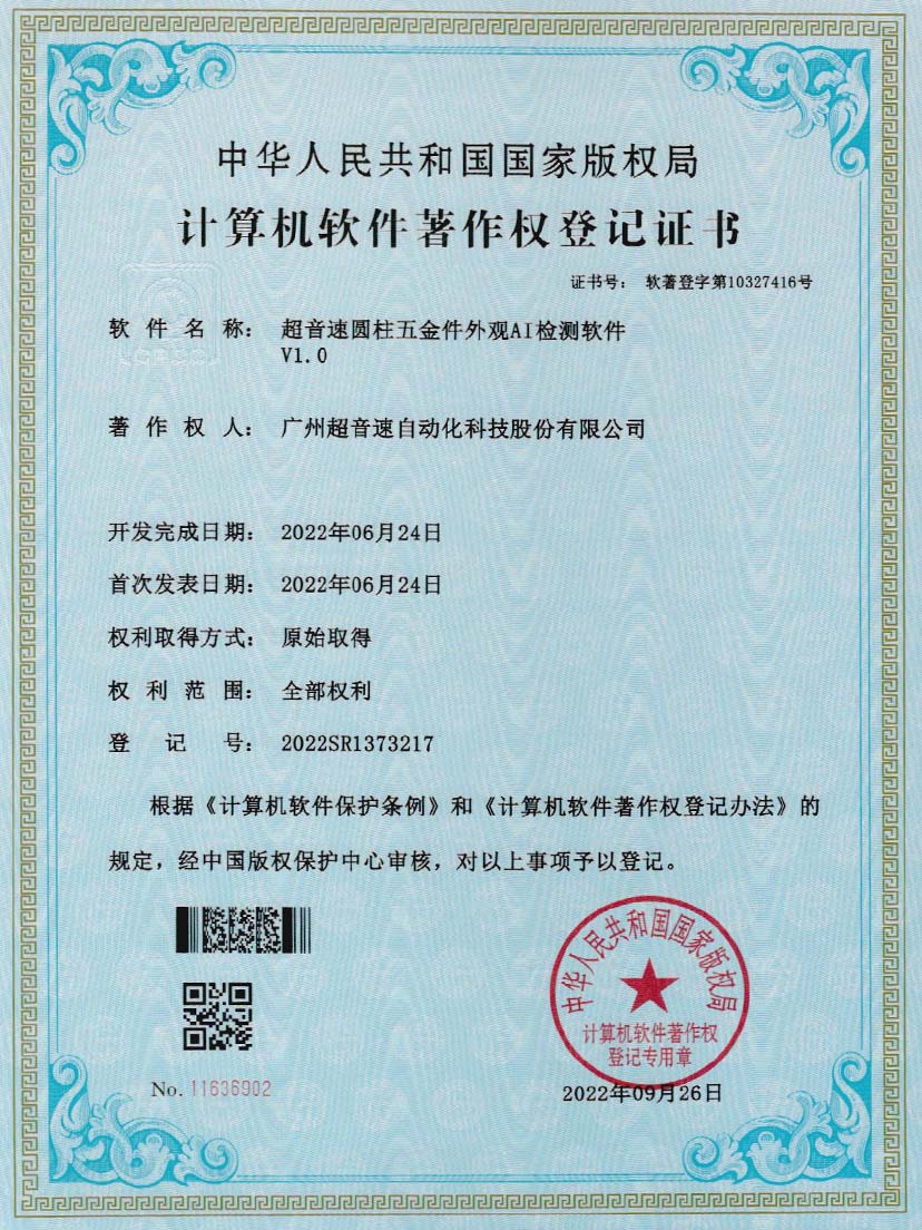 6-开云体育-开云(中国)一站式服务官方网站圆柱五金件外观AI检测软件V1.0