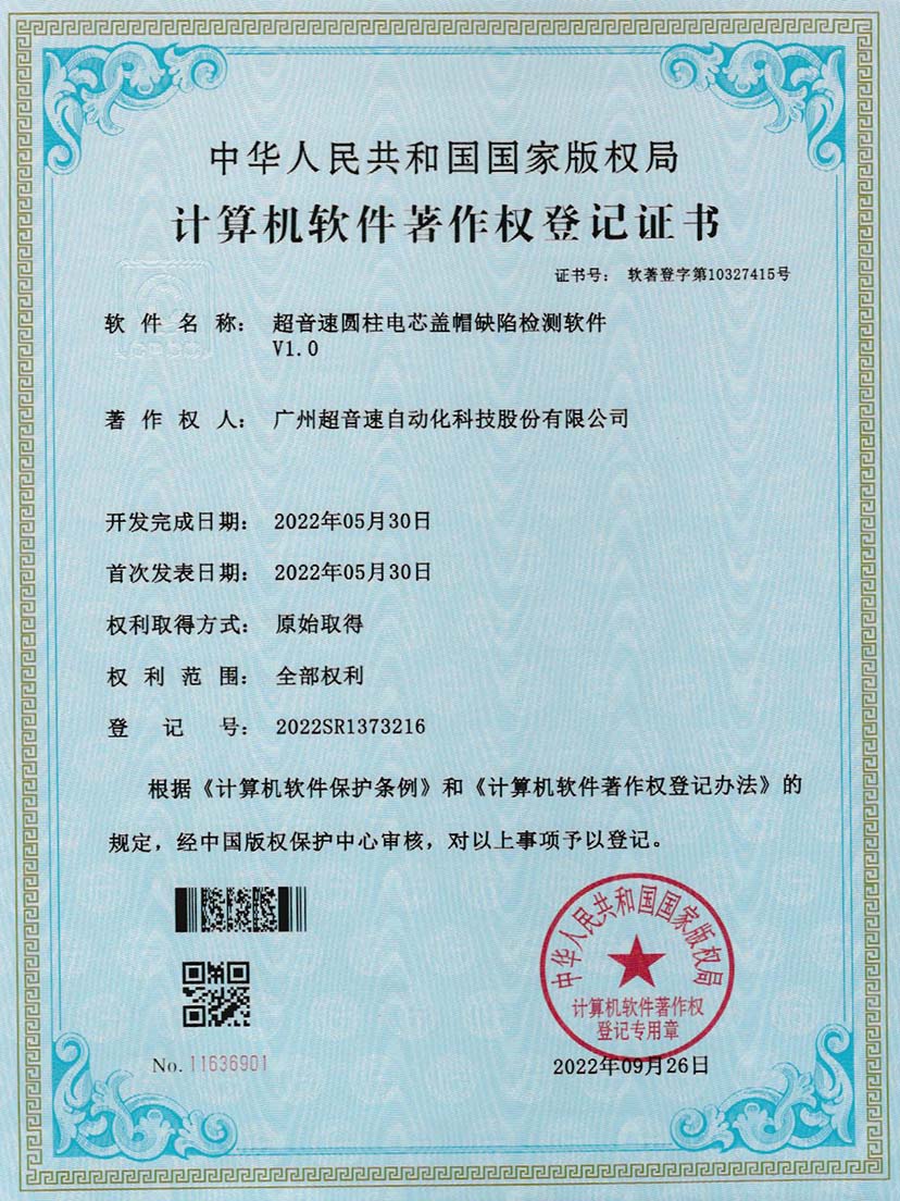 3-开云体育-开云(中国)一站式服务官方网站圆柱电芯盖帽缺陷检测软件V1.0