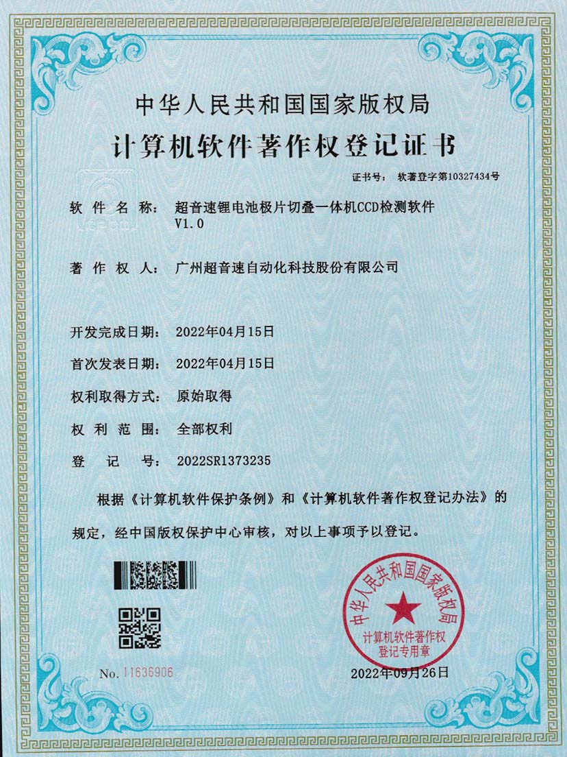 8-开云体育-开云(中国)一站式服务官方网站锂电池极片切叠一体机CCD检测软件V1.0