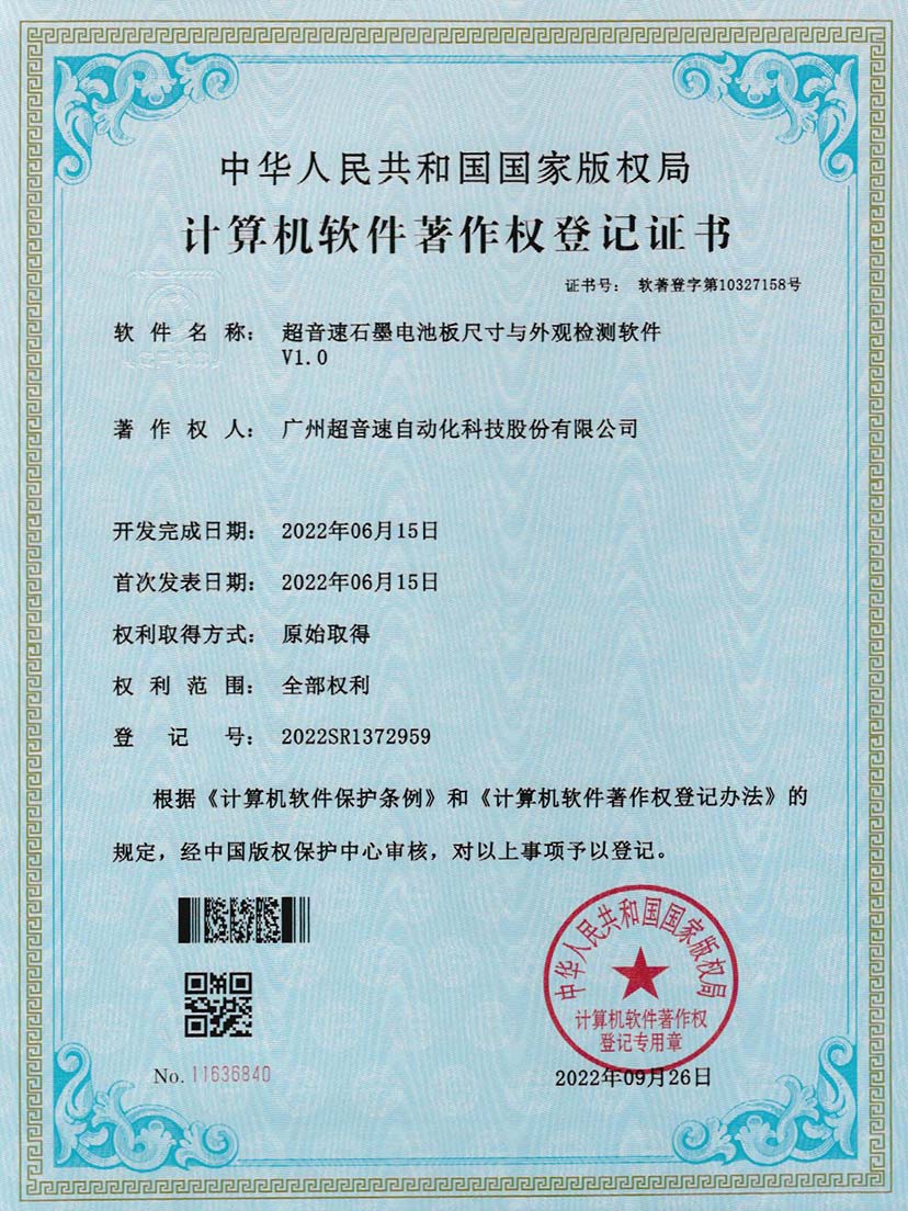 5-开云体育-开云(中国)一站式服务官方网站石墨电池板尺寸和外观检测软件V1.0